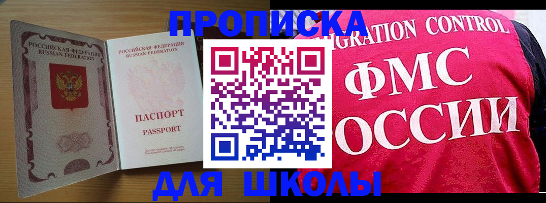 прописка 2025 в Жигулёвске